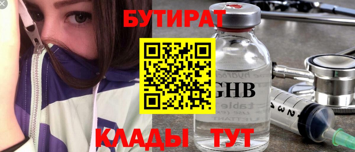 БУТИРАТ BDO  Вход с VPN  Ревда 