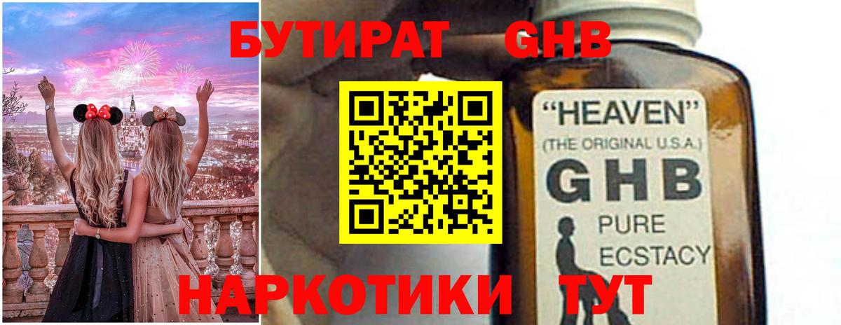 БУТИРАТ 99% Ревда