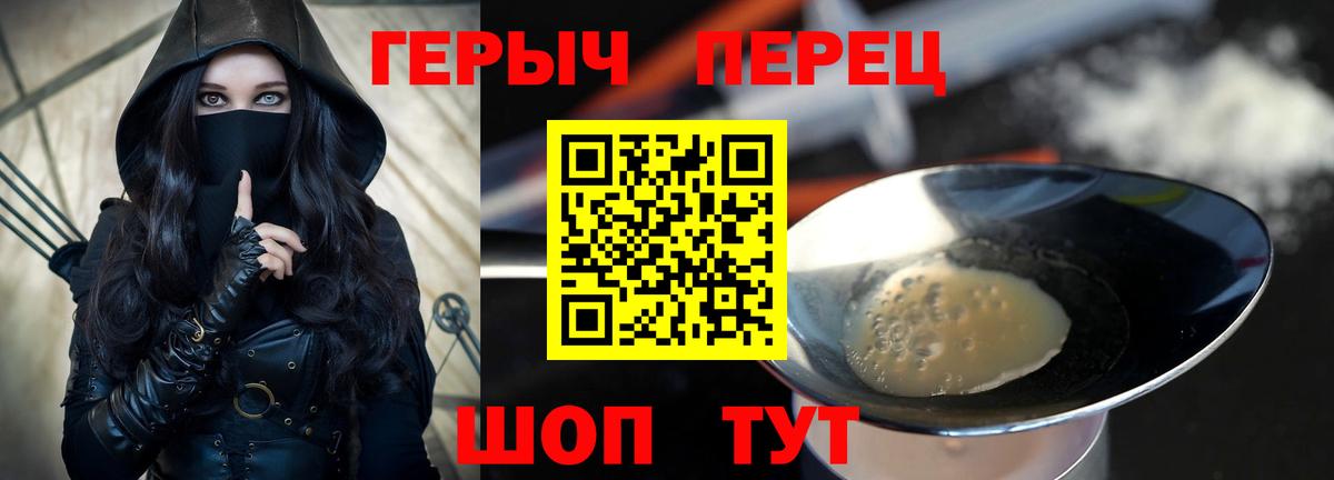 ГЕРОИН герыч Ревда