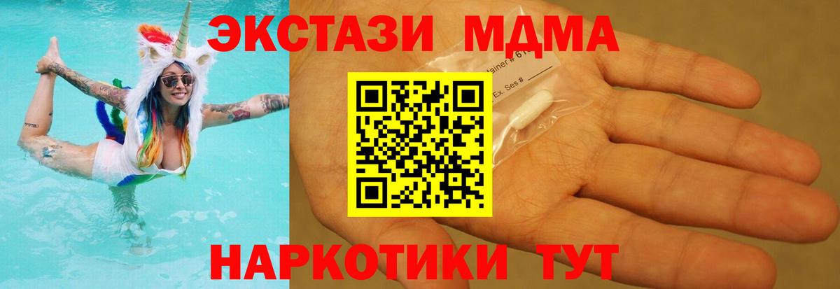 МДМА  MDMA crystal  Вход с VPN  МДМА Molly  Ревда 